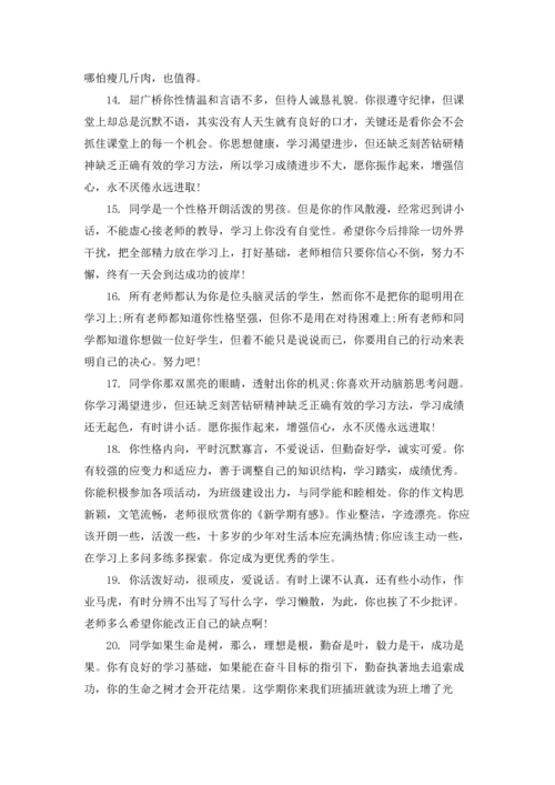 初三期末学生操行评语10篇.docx