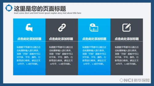 金融理财新华保险商务风总结通用PPT演示模板