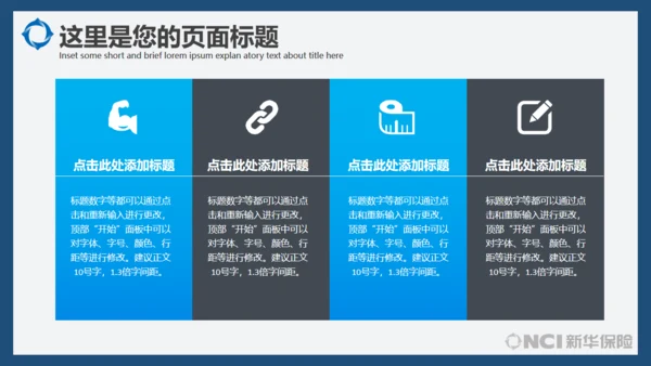 金融理财新华保险商务风总结通用PPT演示模板