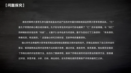 简约黑板风高中课件人应当坚持正义课件