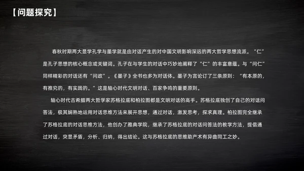 简约黑板风高中课件人应当坚持正义课件