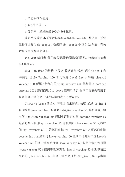 2021年人力资源管理系统登录基于asp人力资源管理系统的设计和实现