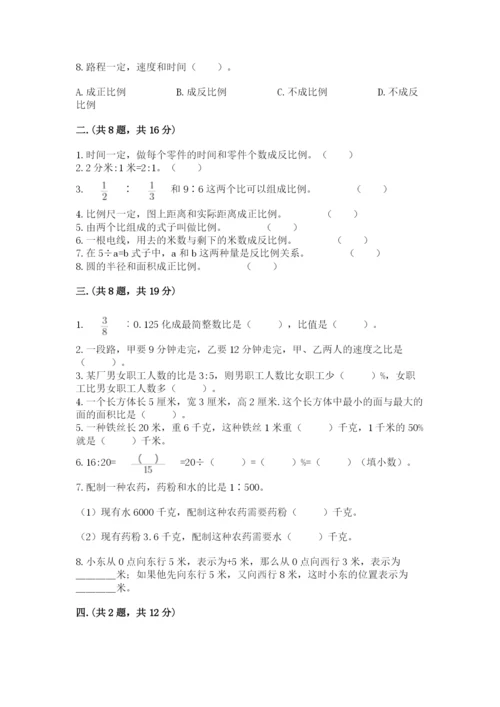 西师大版数学小升初模拟试卷附完整答案【历年真题】.docx