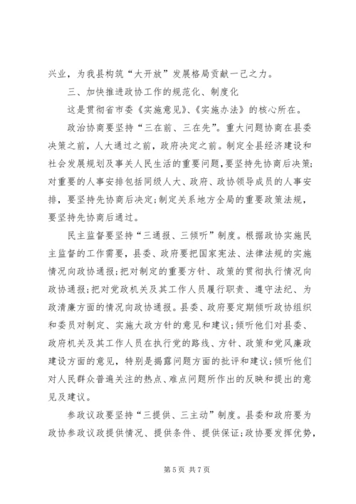 县委代表在政协换届会议发言稿.docx