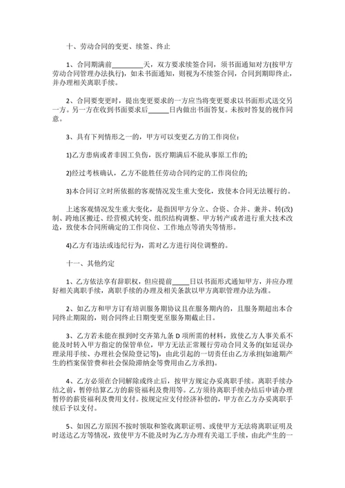 员工劳动合同