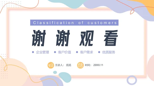 彩色卡通风客户分级管理培训PPT课件