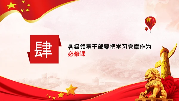 党支部党委主题党日党课党史党章必修课PPT