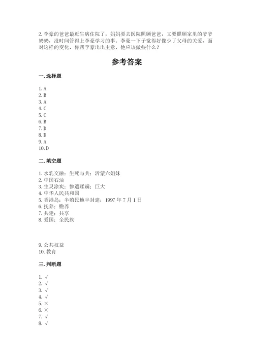 部编版五年级下册道德与法治 期末测试卷精品【名师推荐】.docx