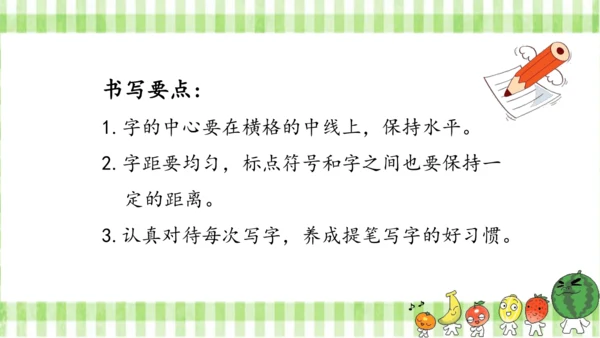 统编版语文四年级上册第一单元  语文园地一  课件