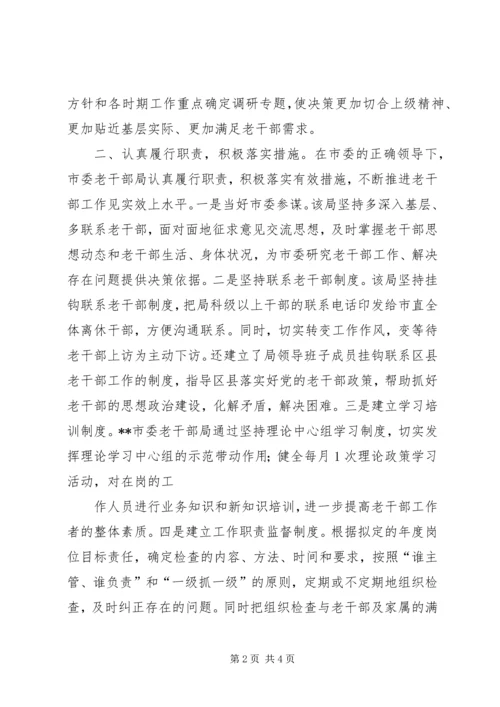 在建设和谐社会中发挥老干部的作用.docx