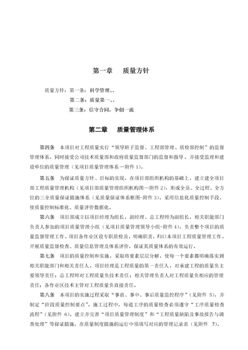 工程质量管理体系及保证措施(方案).docx