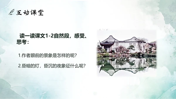 绿色水墨实拍好的故事PPT模板说课PPT六年级语文