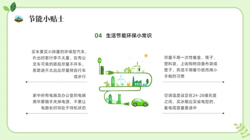 绿色插画节能宣传进校园节能宣传PPT课件节能宣传周