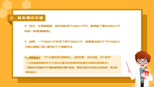 人教版生物课《DNA的复制》通用PPT课件