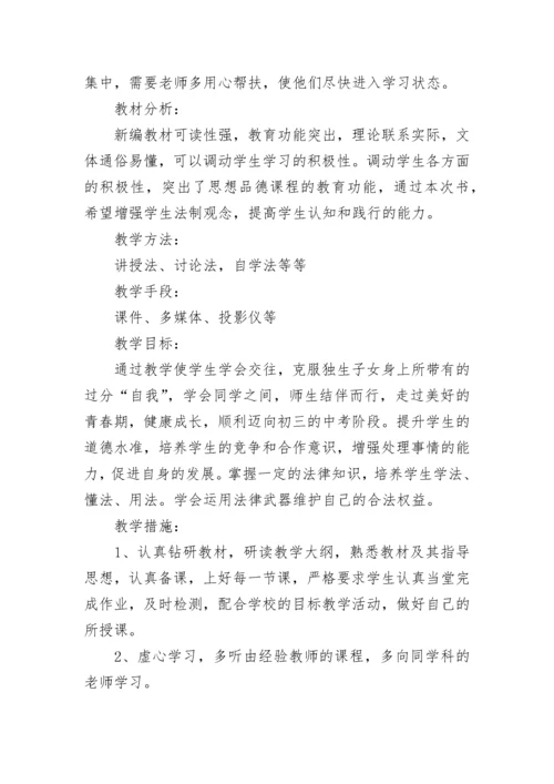 小学思想政治课教案范例（精选10篇）.docx