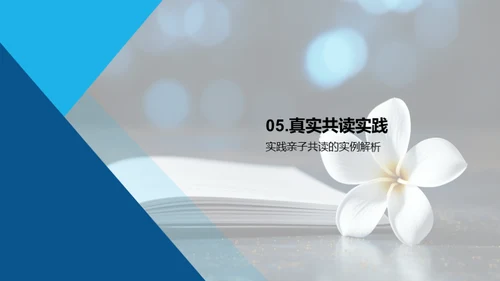 深化亲子阅读之路
