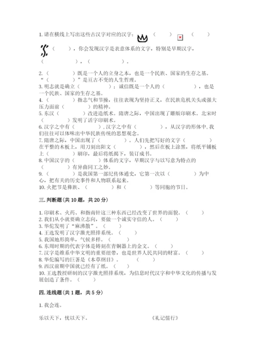 五年级上册道德与法治第四单元骄人祖先 灿烂文化测试卷【精练】.docx