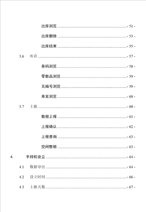 领用发放手持机使用专项说明书