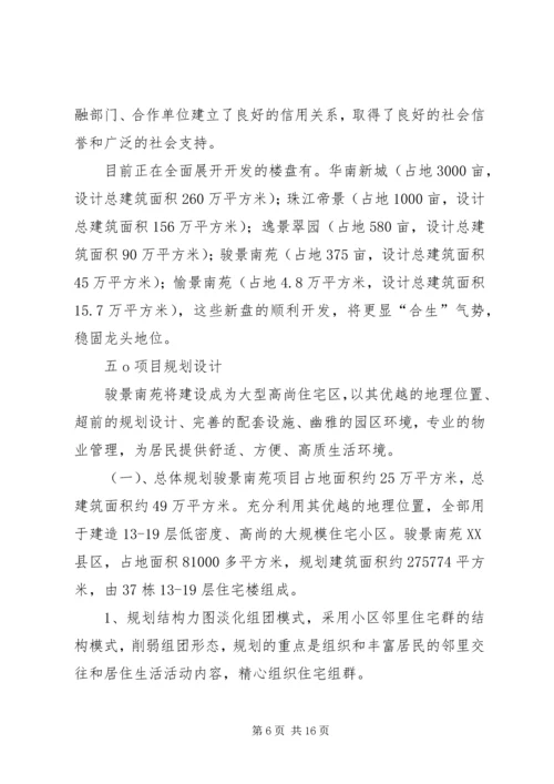 可行性研究报告—章骏飞 (2).docx