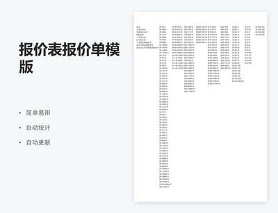 报价表报价单模版