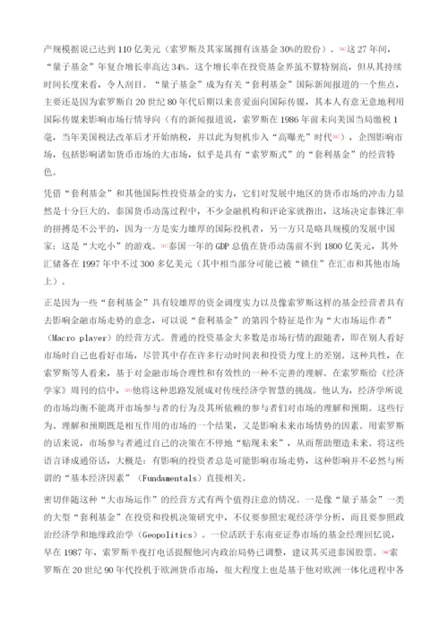 套利基金简析.docx