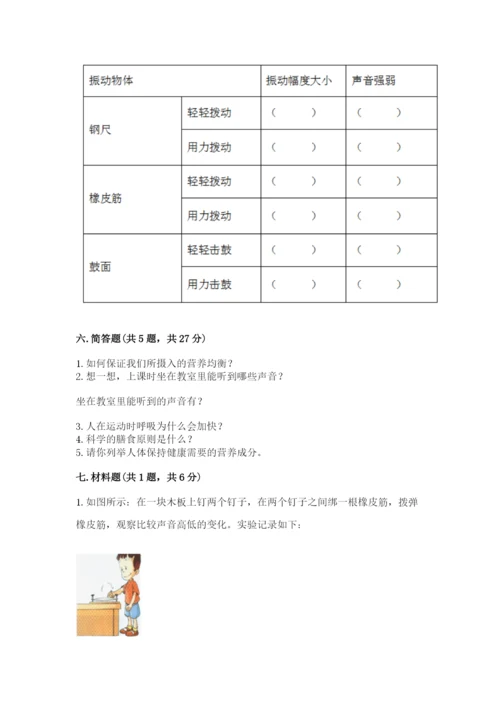 教科版四年级上册科学期末测试卷往年题考.docx