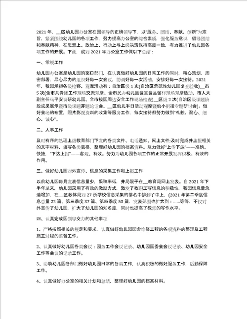 接待办公室工作总结5篇