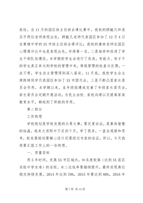 大苏附中次教代会行政工作报告.docx