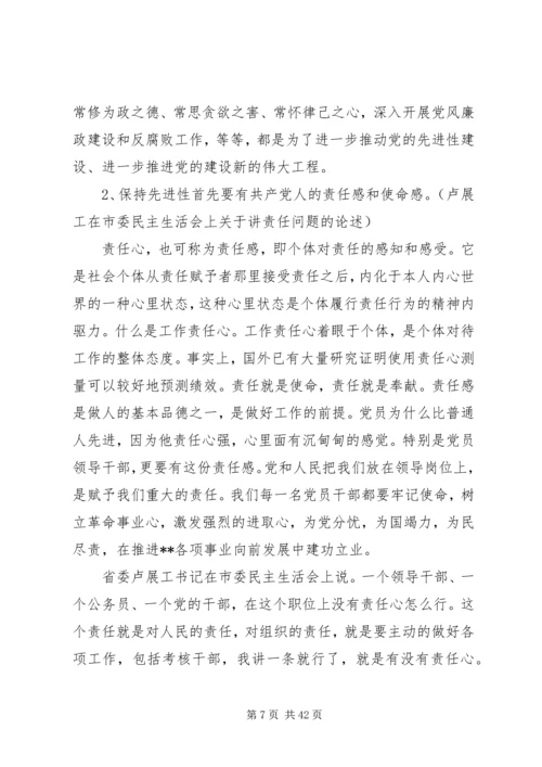 书记党课讲授提纲心得体会_1.docx