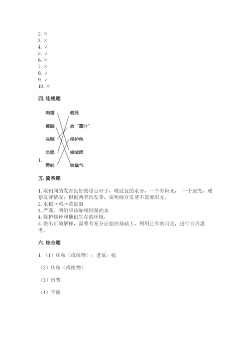 教科版五年级下册科学第一单元《生物与环境》测试卷含答案（a卷）.docx