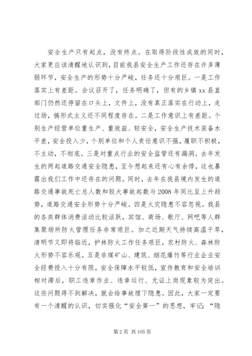 副县长在全县安全生产和社会消防工作会议上的讲话 (2).docx