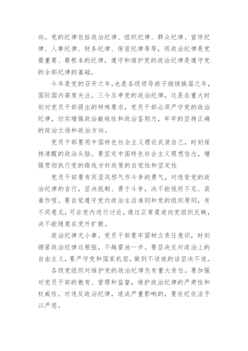 党员纪律学习心得体会范文精选.docx