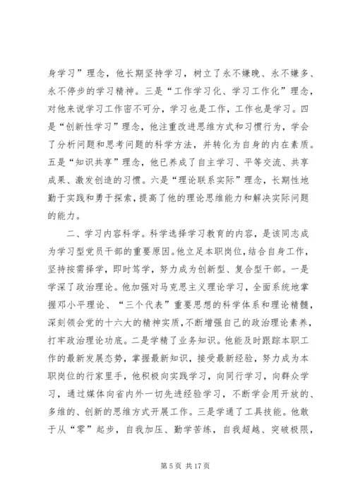 学习型党员先进事迹材料.docx