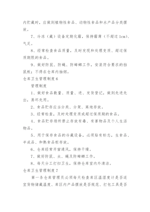 仓库卫生管理制度_1.docx