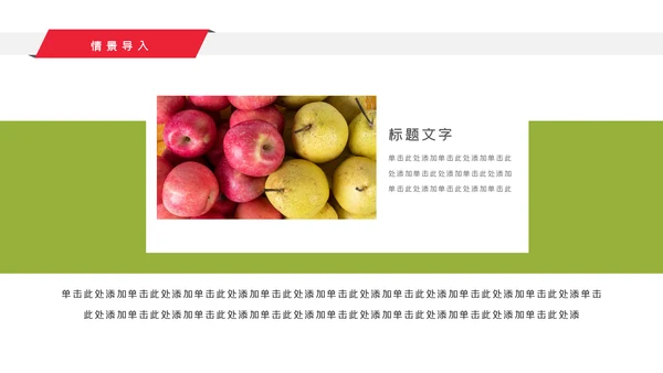 有机农产品营养健康饮食美味水果ppt模板