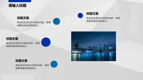 蓝色几何线条商务PPT模板