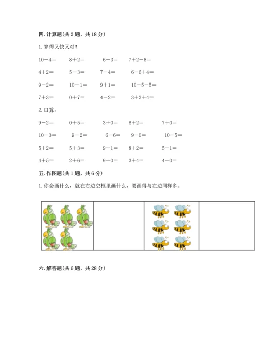 2022小学一年级上册数学期末测试卷（预热题）word版.docx