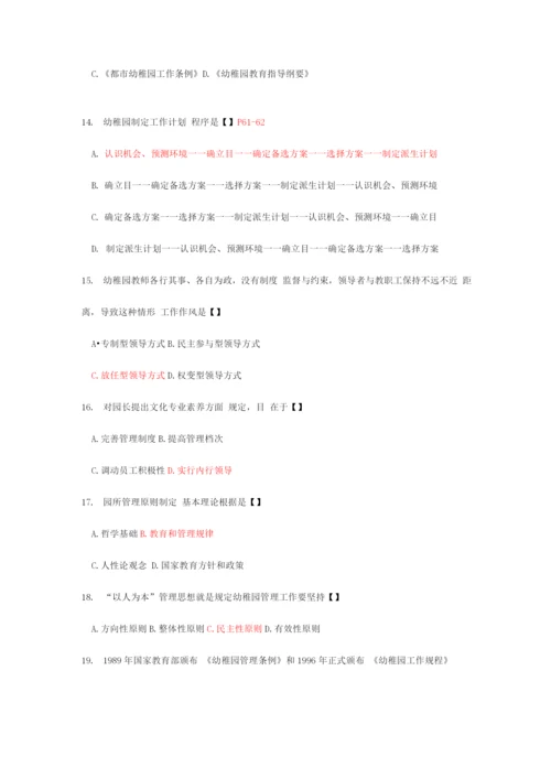 2023年自考幼儿园组织与管理复习题.docx