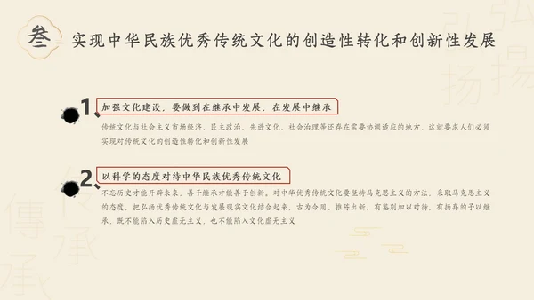 红色古风中华传统文化主题PPT中国传统文化