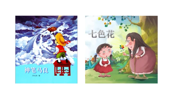 部编版语文二年级下册 快乐读书吧 读读儿童故事 课件
