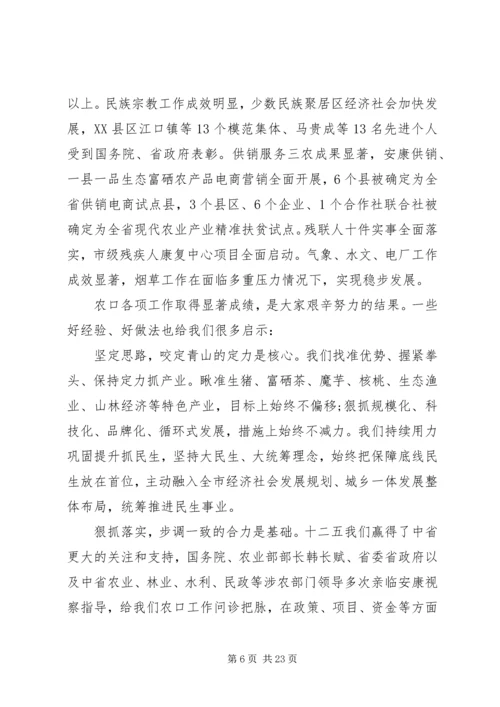 农口工作会议上的讲话.docx