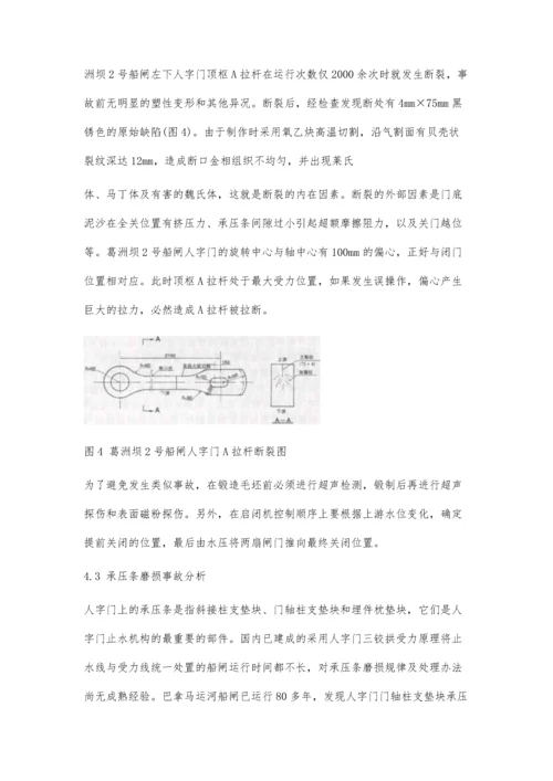 三峡永久船闸金结安装研究.docx