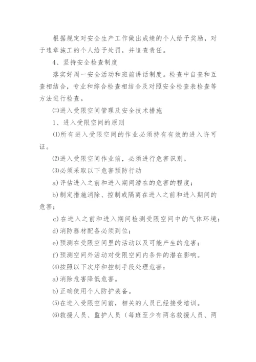 受限空间施工方案模板.docx