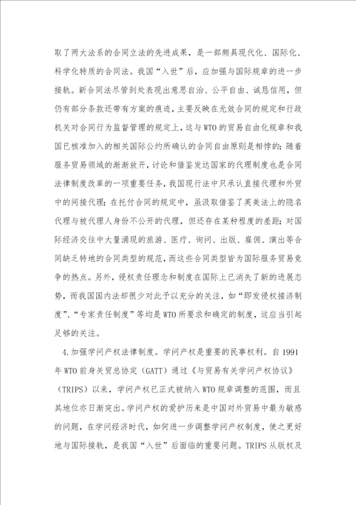 经济分析方法在民商法研究中的运用