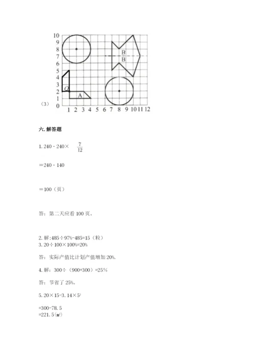 小学六年级上册数学期末测试卷附参考答案（培优）.docx