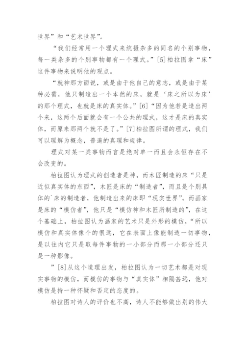 古希腊文论总体性特征论文.docx