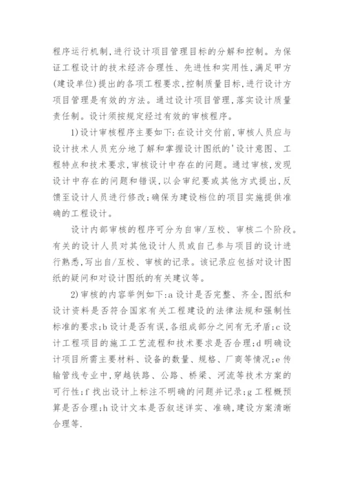 论通信设计质量的科学控制方法论文.docx