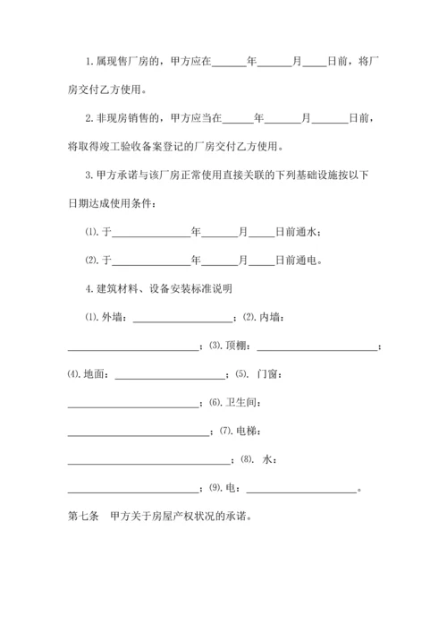 工业厂房转让合同.docx