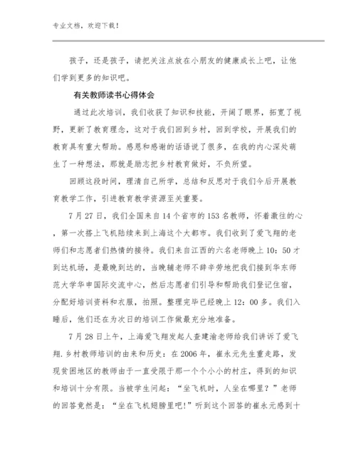 有关教师读书心得体会例文18篇合辑.docx