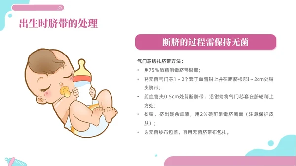 粉色插画风培训课件新生儿护理PPT模板新生儿护理ppt新生儿脐部护理
